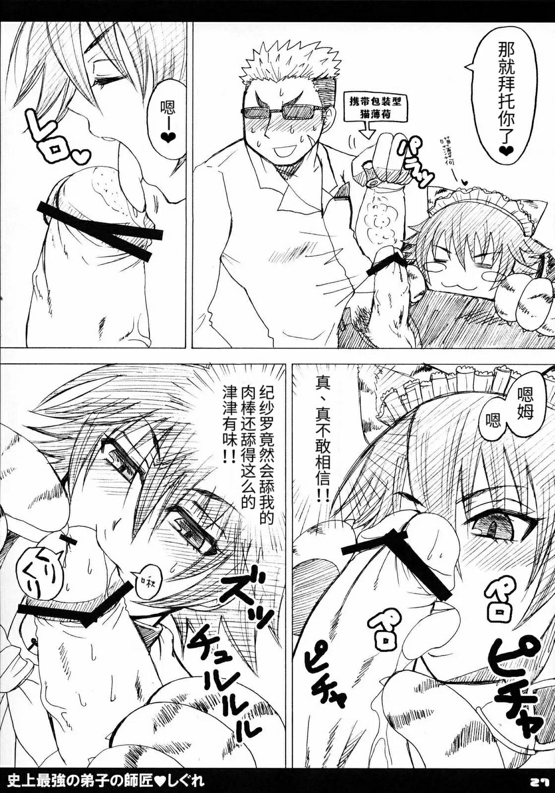 Shijou Saikyou no Deshi no Shishou Shigure 29