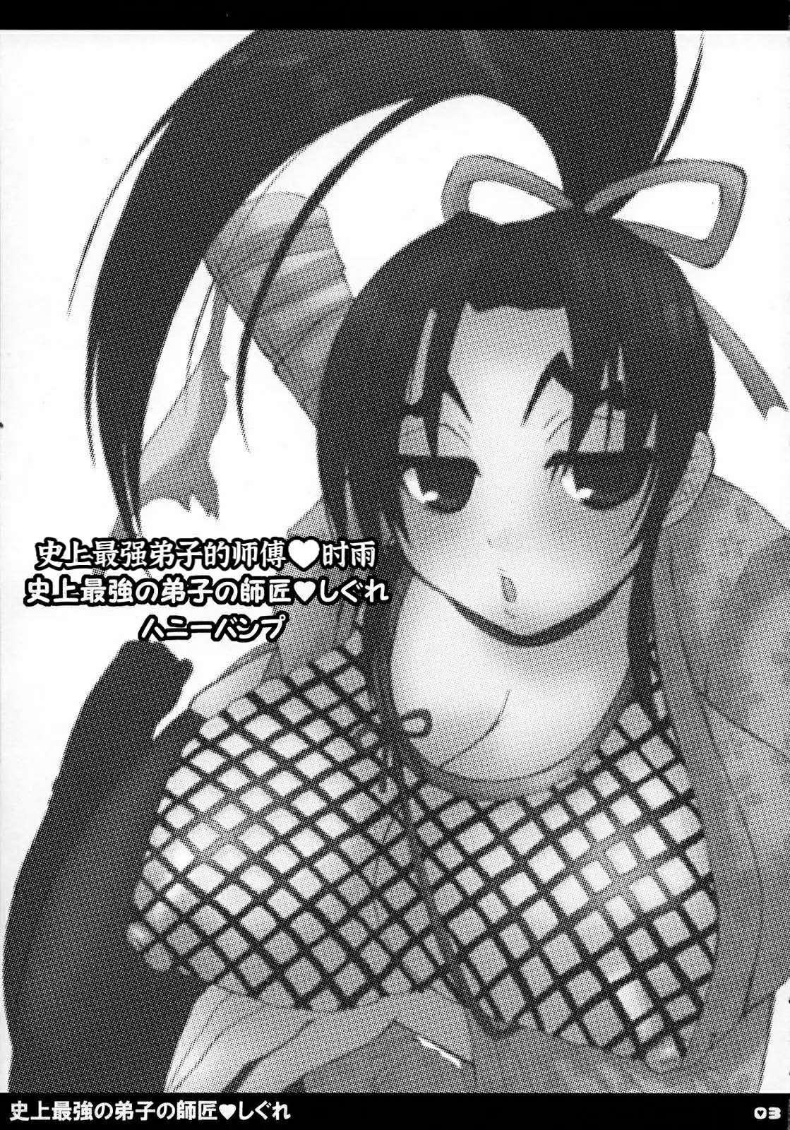 Shijou Saikyou no Deshi no Shishou Shigure 4