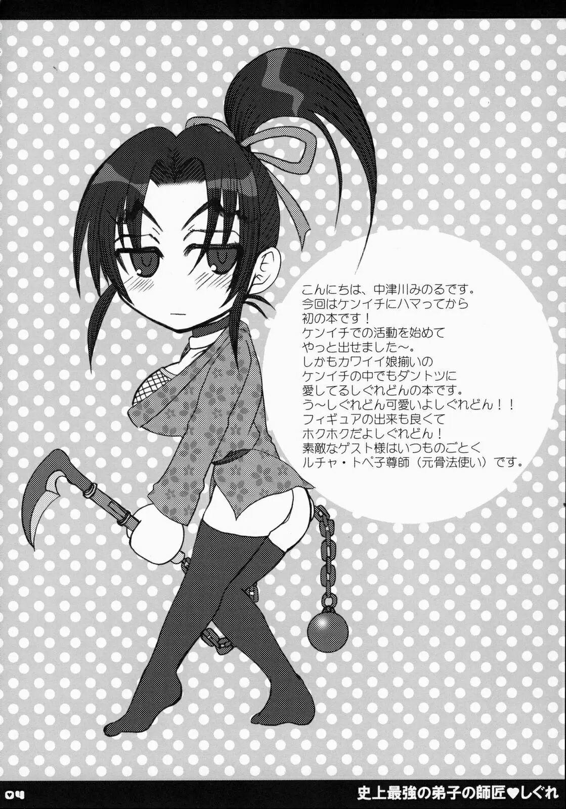 Shijou Saikyou no Deshi no Shishou Shigure 5