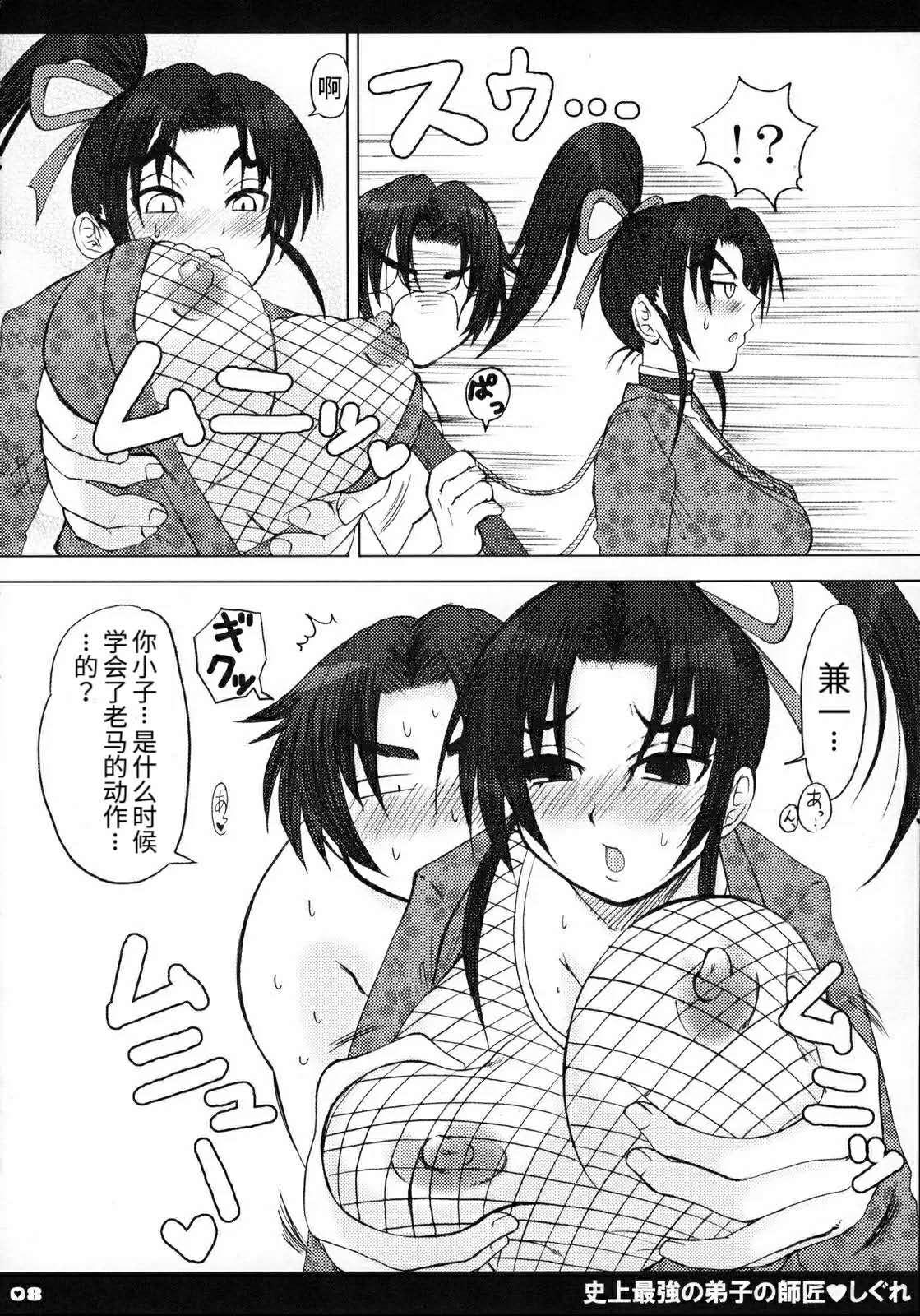 Rabo Shijou Saikyou no Deshi no Shishou Shigure - Historys strongest disciple kenichi | shijou saikyou no deshi kenichi Hot Wife - Page 9