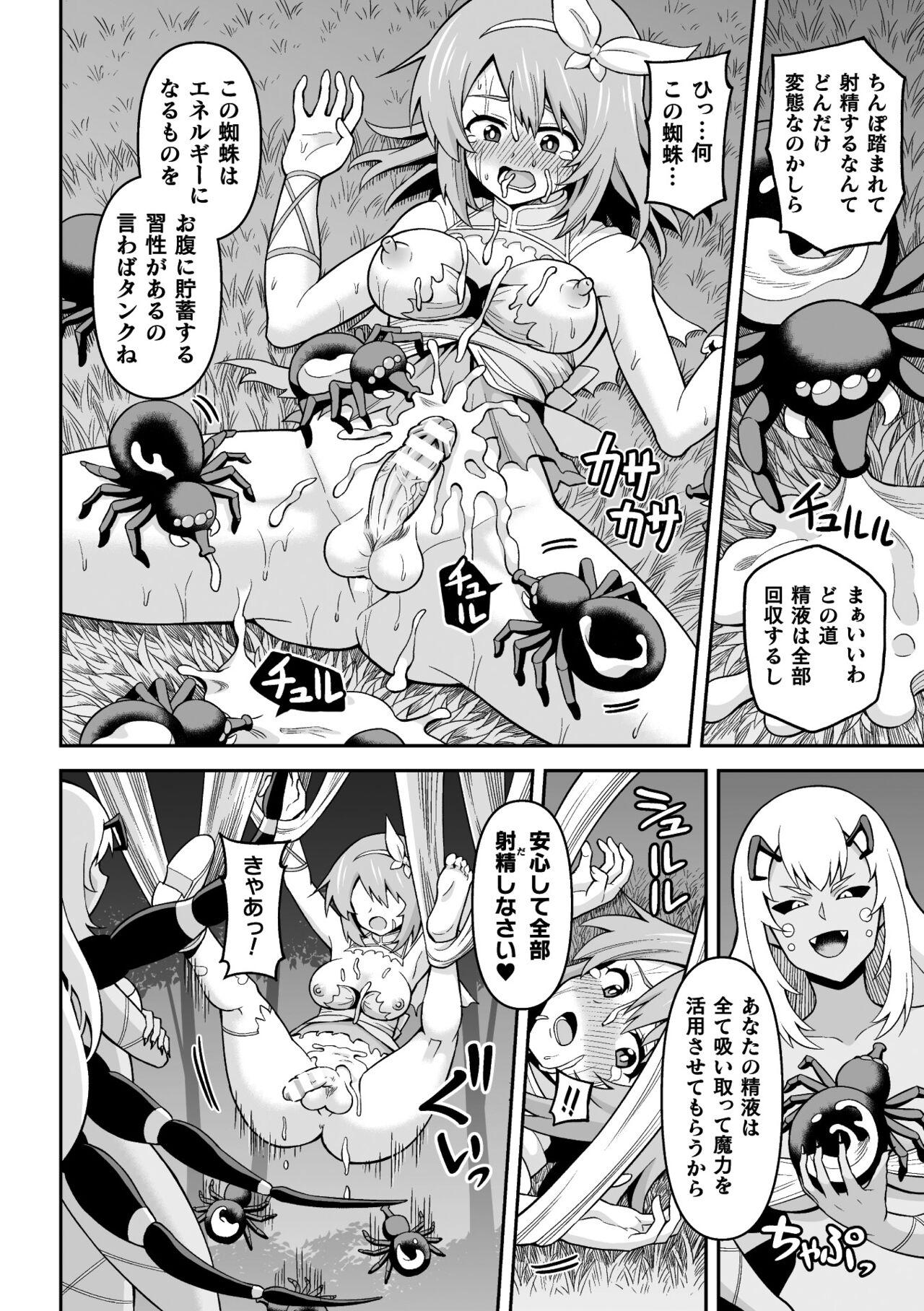 2D Comic Magazine Futanari Energy Drain Mesuzao Kyuuin de Energy Shasei Haiboku! Vol. 1 39