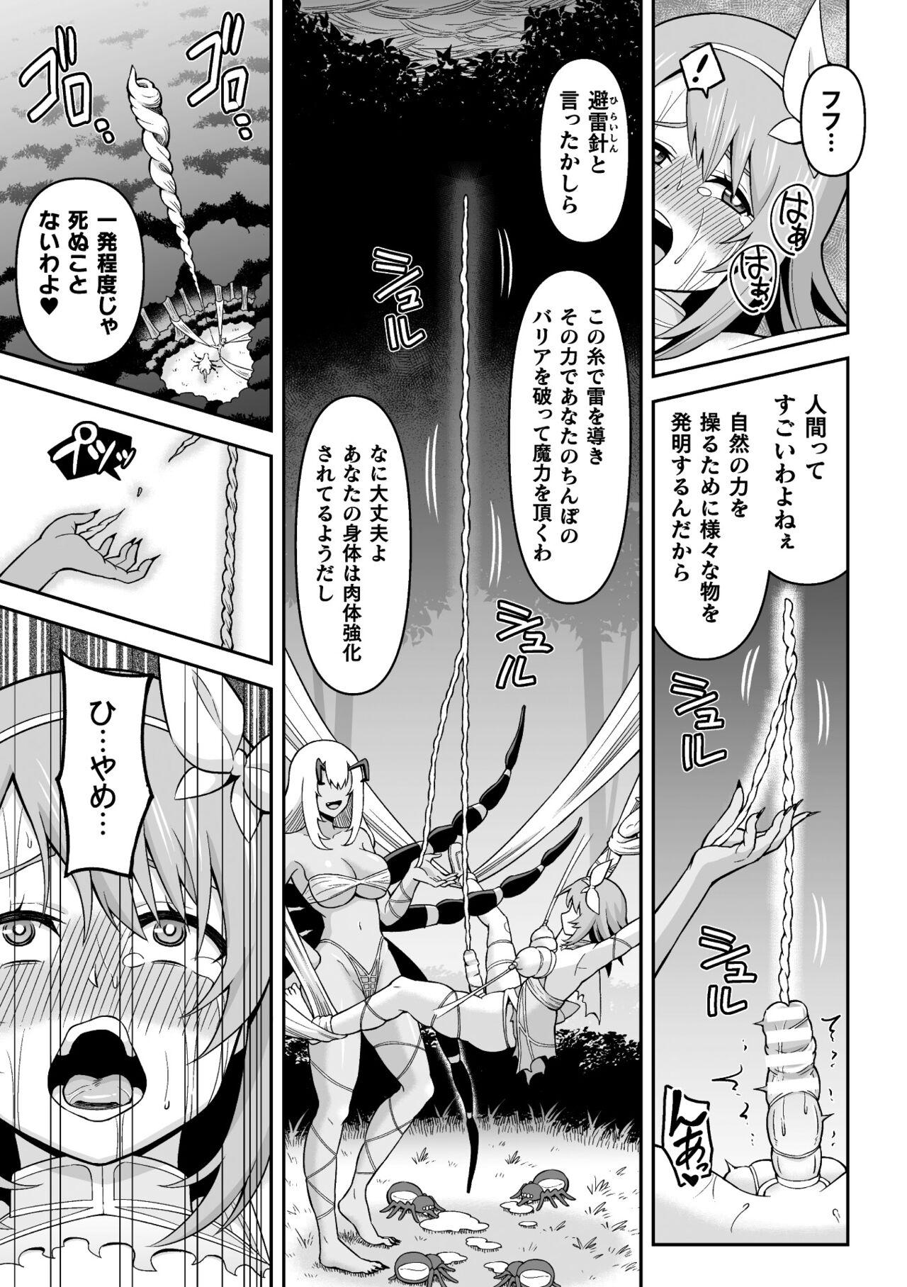 2D Comic Magazine Futanari Energy Drain Mesuzao Kyuuin de Energy Shasei Haiboku! Vol. 1 44