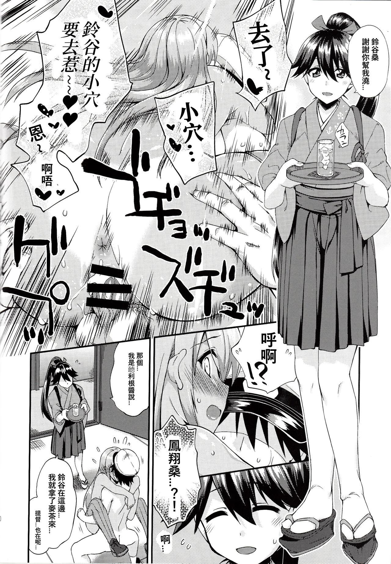 Suzuya to Dousuru? Nanishichau? 12 20