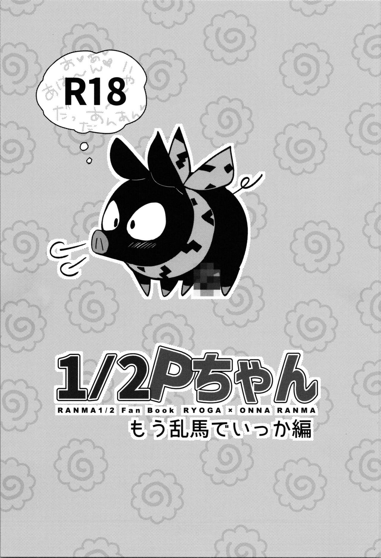 Bang Bros 1/2P-chan Momo Ranma de Ikka edition - Ranma 12 Cougar - Picture 1