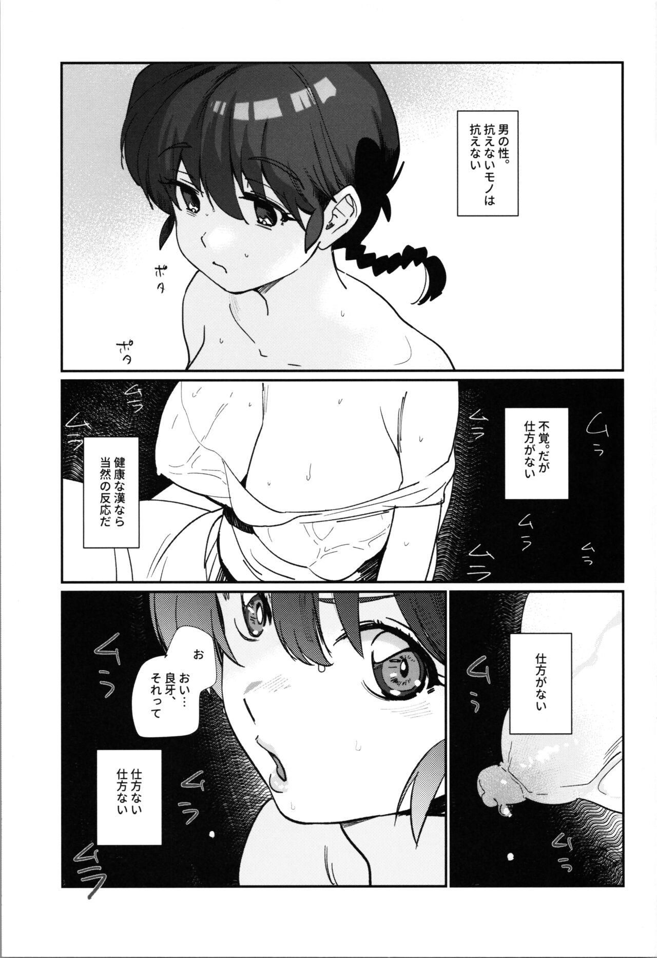 Dyke 1/2P-chan Momo Ranma de Ikka edition - Ranma 12 Free Amateur - Page 3