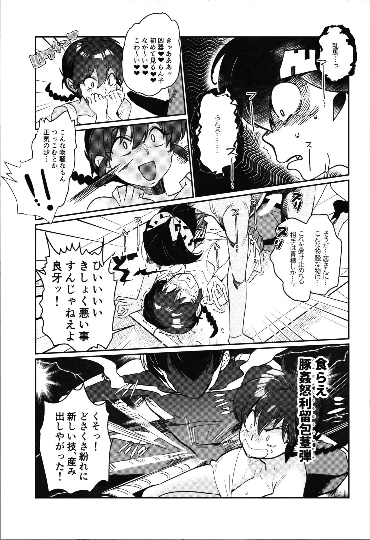 Dyke 1/2P-chan Momo Ranma de Ikka edition - Ranma 12 Free Amateur - Page 5