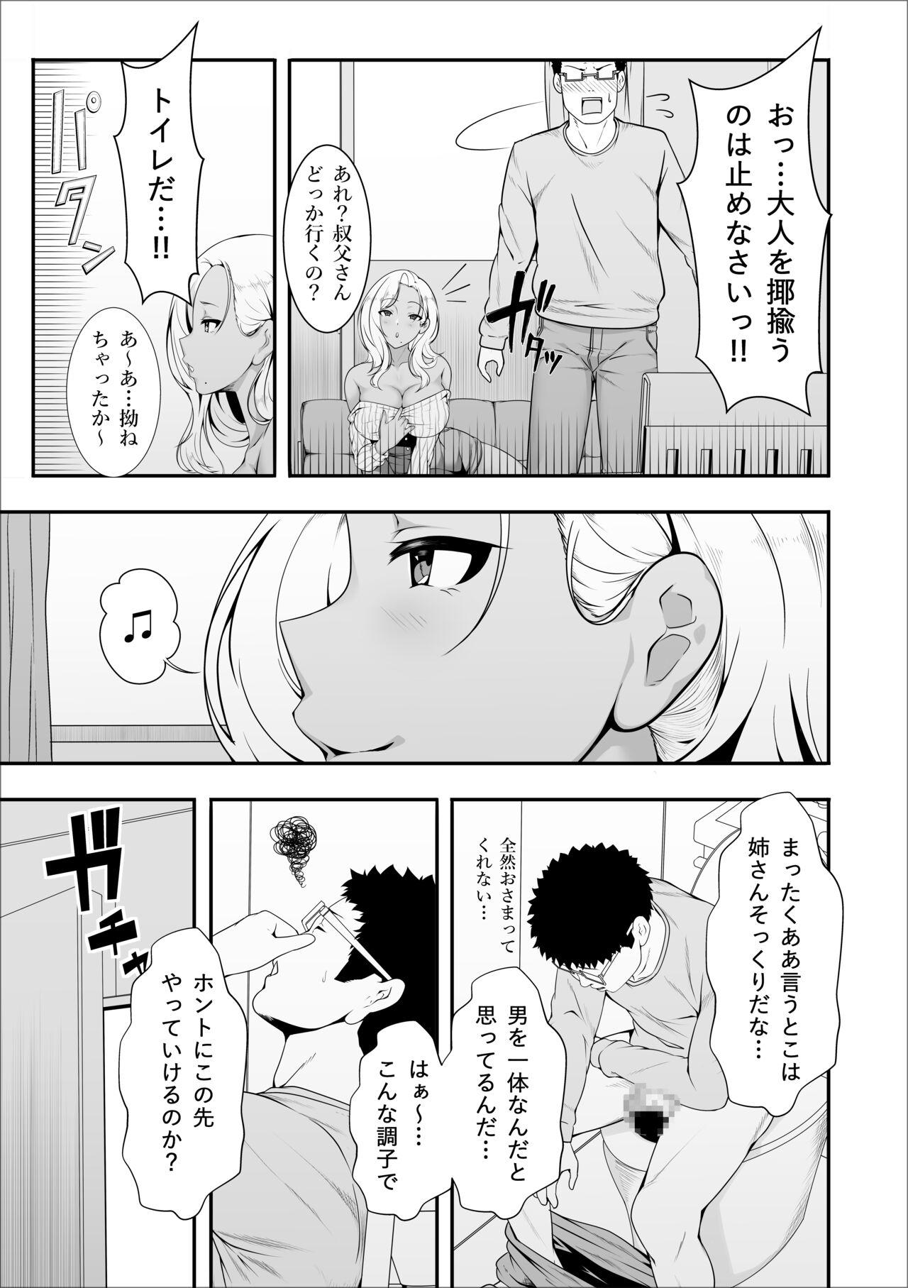 Puta Mei-chan wa, Bitch na Gal Desperate - Page 11