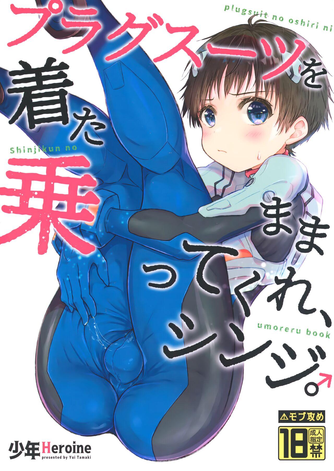 Hardsex Plugsuit o Kita Mama Notte Kure, Shinji. - Neon genesis evangelion Wam - Page 1