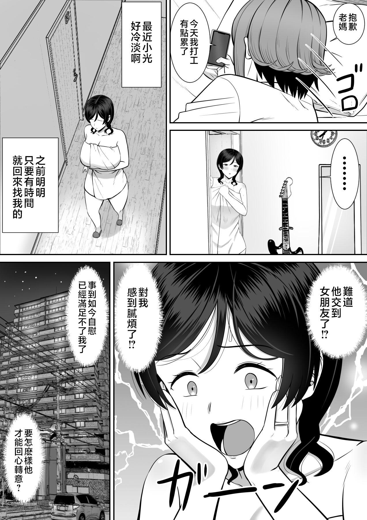 Huge Dick Less no Hahaoya ga Yarichin no Musuko ni Semarareru 4 - Original Free Fucking - Page 5