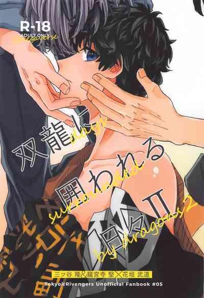 soryunikakowareruhibi 2 1