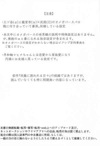 soryunikakowareruhibi 2 3