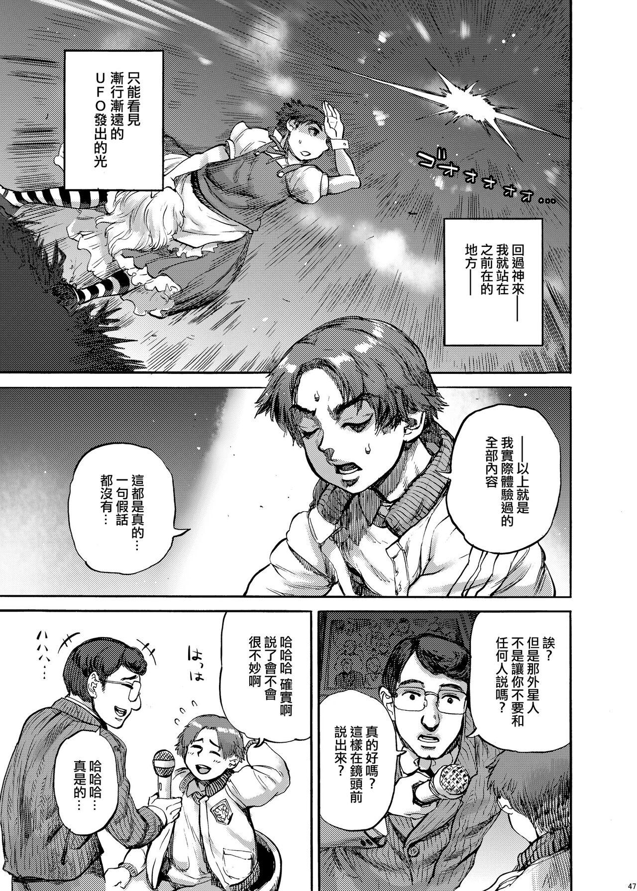 Ejaculation Watashi wa UFO wo Mita !! Scandal - Page 14