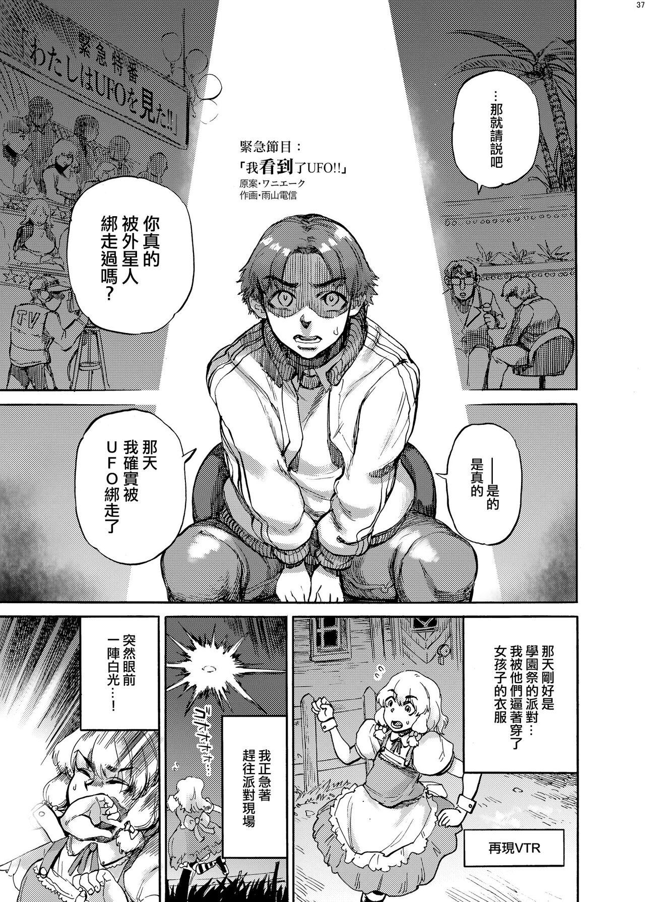 Ejaculation Watashi wa UFO wo Mita !! Scandal - Page 4