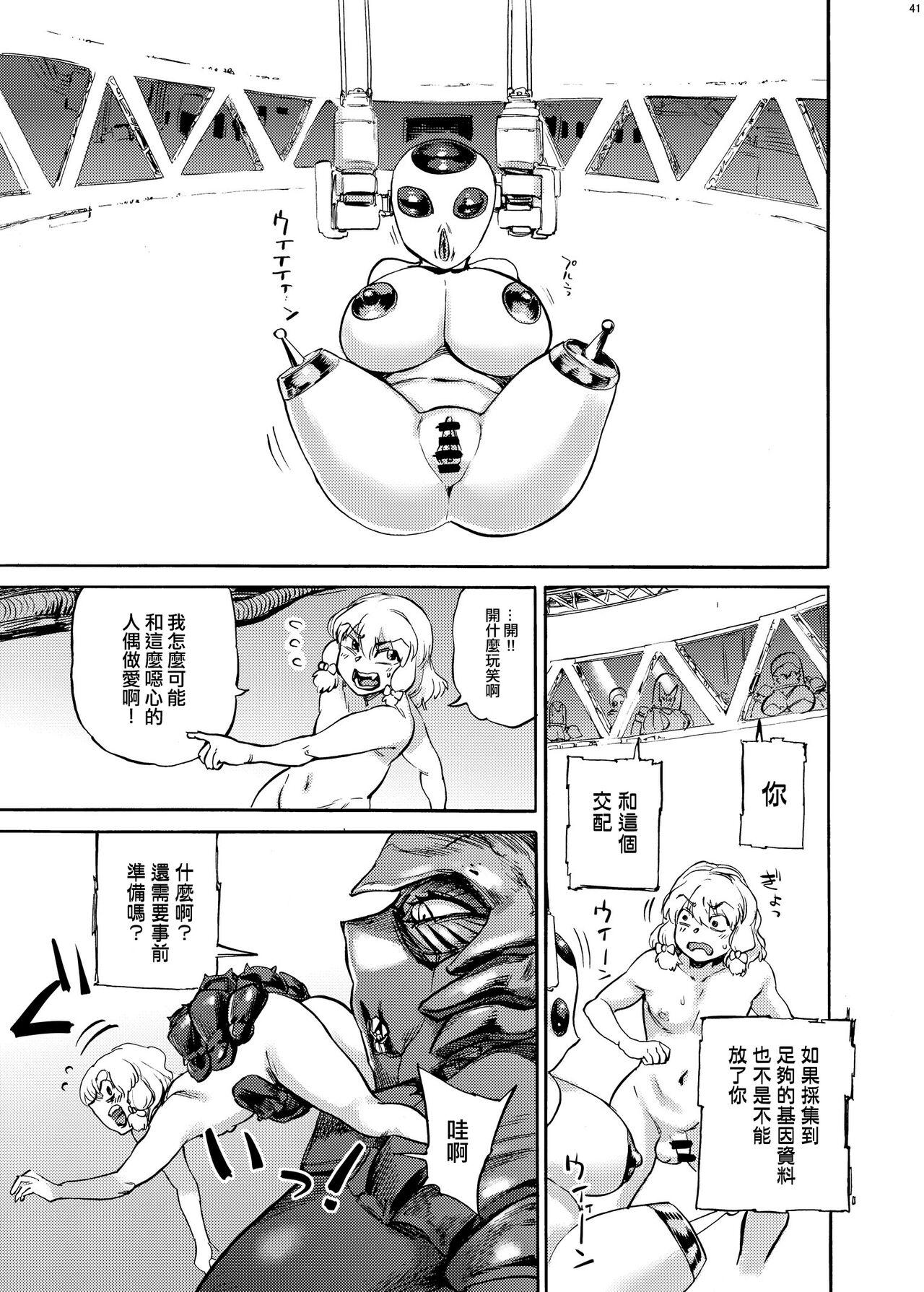Ejaculation Watashi wa UFO wo Mita !! Scandal - Page 8