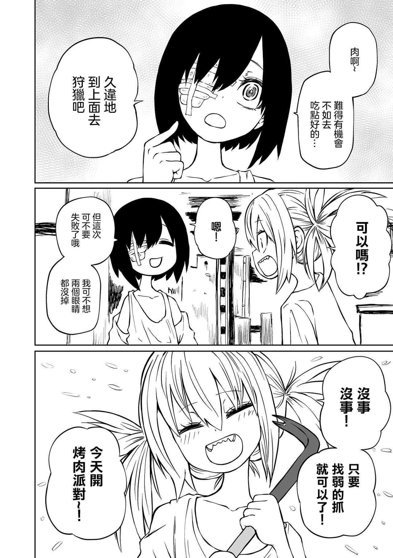 Rough Chika Tose | 地下生活 Wet Cunts - Page 3