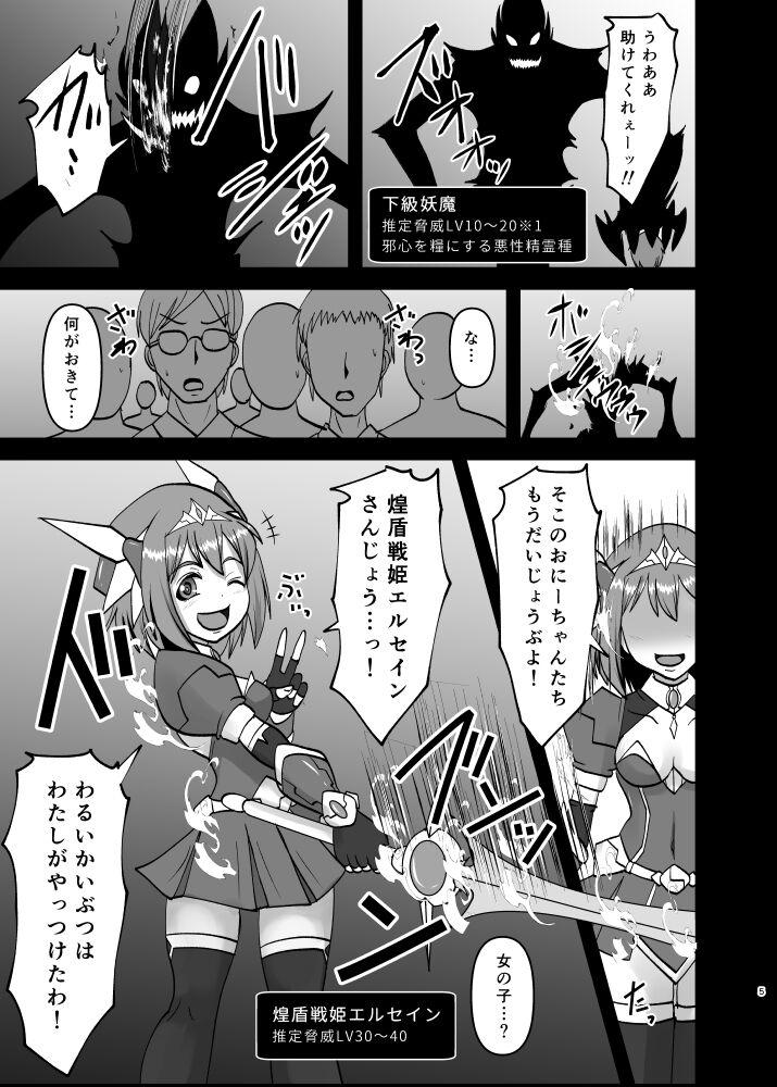 煌盾戦姫エルセイン 追刻の堕淫録 4