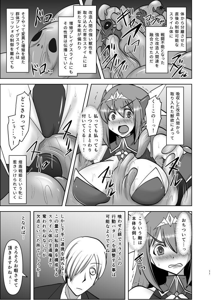 The 煌盾戦姫エルセイン 淫疫侵乳 Rough Sex - Page 10