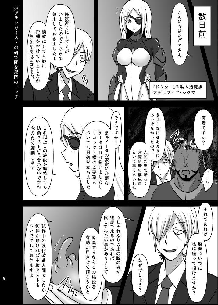 The 煌盾戦姫エルセイン 淫疫侵乳 Rough Sex - Page 5
