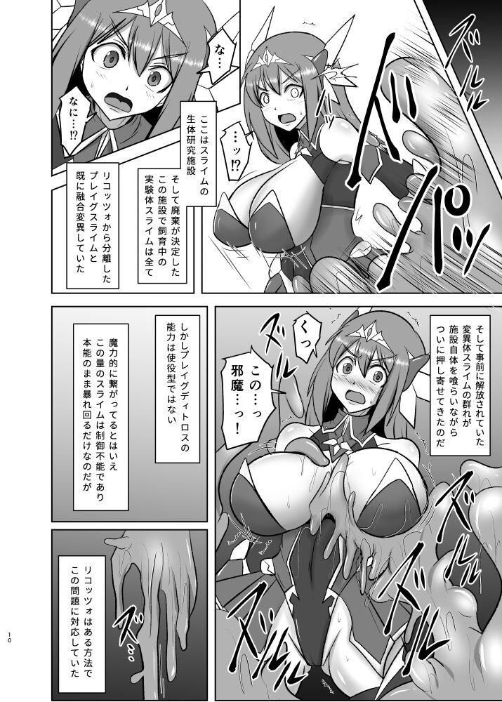 The 煌盾戦姫エルセイン 淫疫侵乳 Rough Sex - Page 9