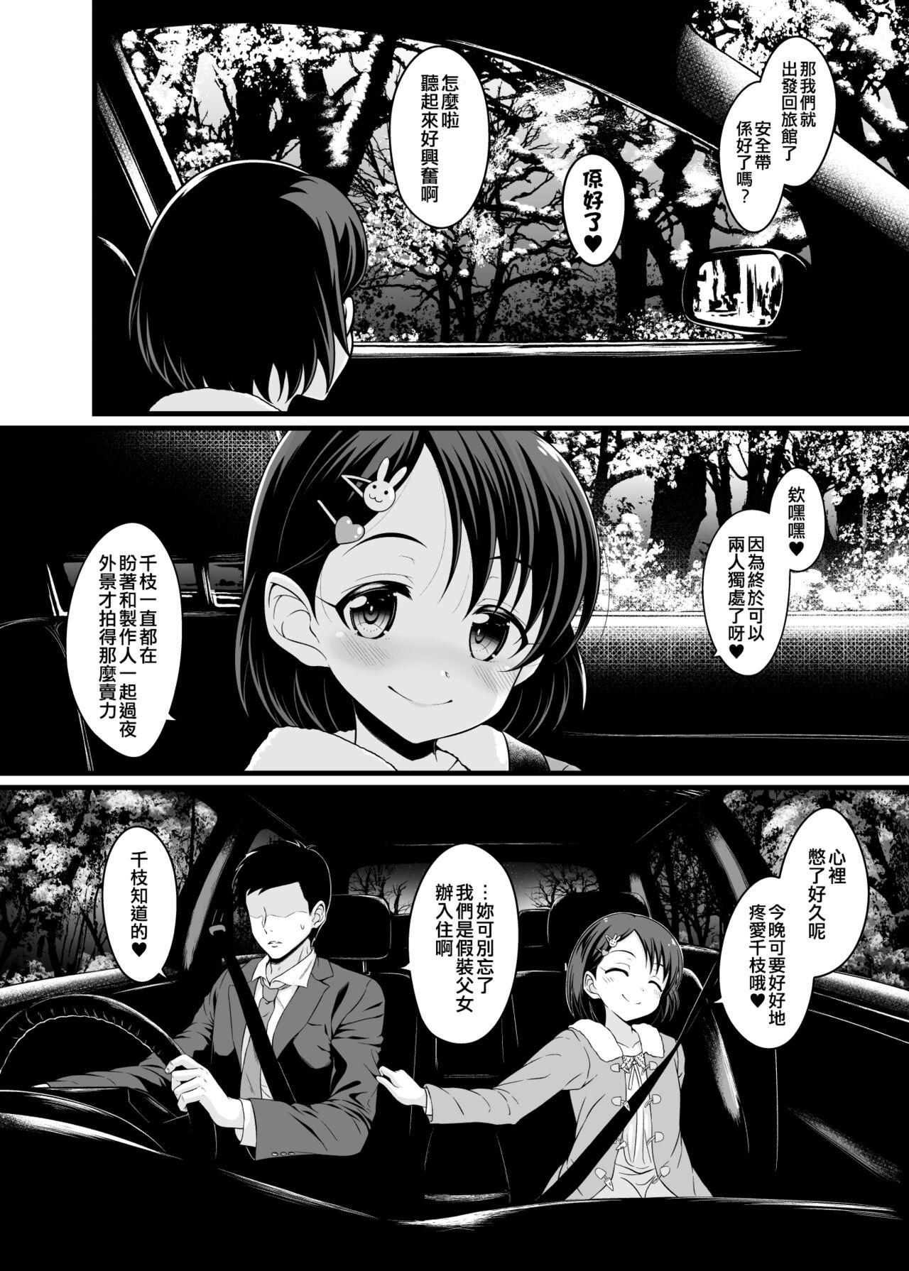 Titties Chie to Otona no Onsen Ryokou - The idolmaster Shaved - Page 5