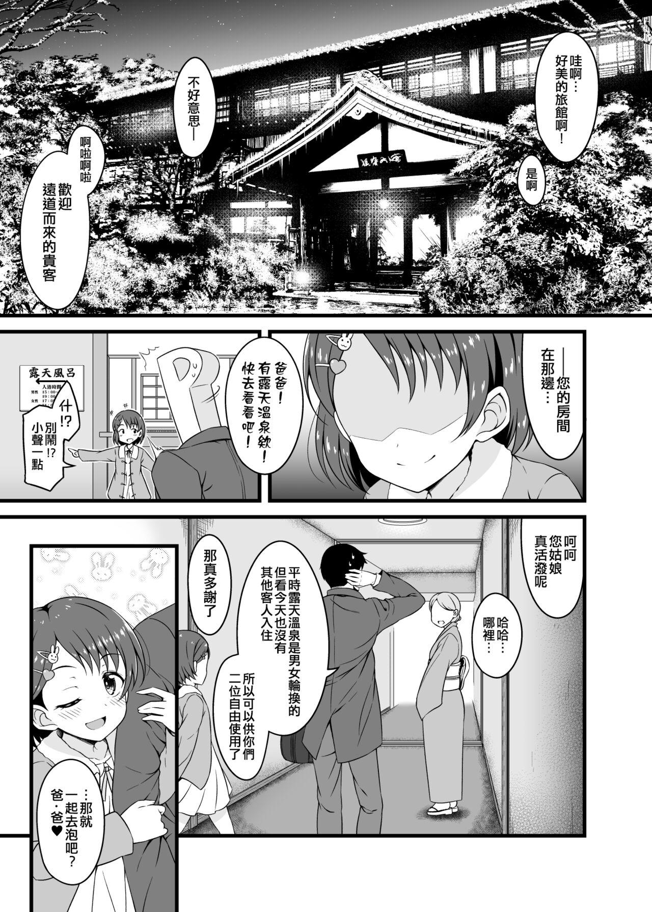 Titties Chie to Otona no Onsen Ryokou - The idolmaster Shaved - Page 6