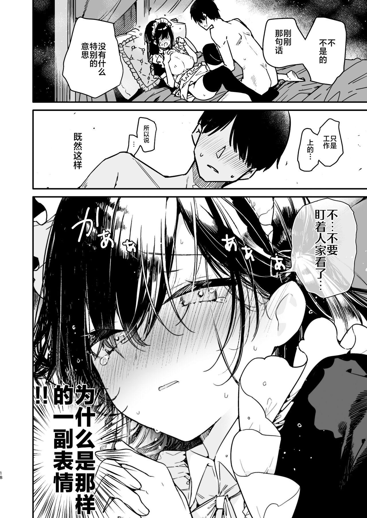 Maid-san no Naka ga Ippai ni Naru made Renzoku Shasei Ecchi 16