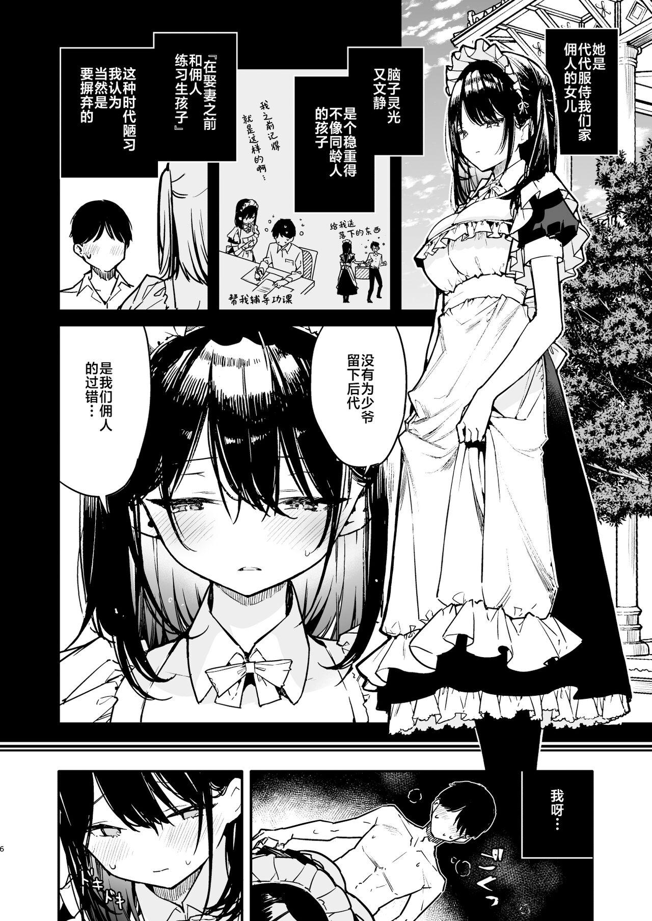 Girl On Girl Maid-san no Naka ga Ippai ni Naru made Renzoku Shasei Ecchi - Original Head - Page 5