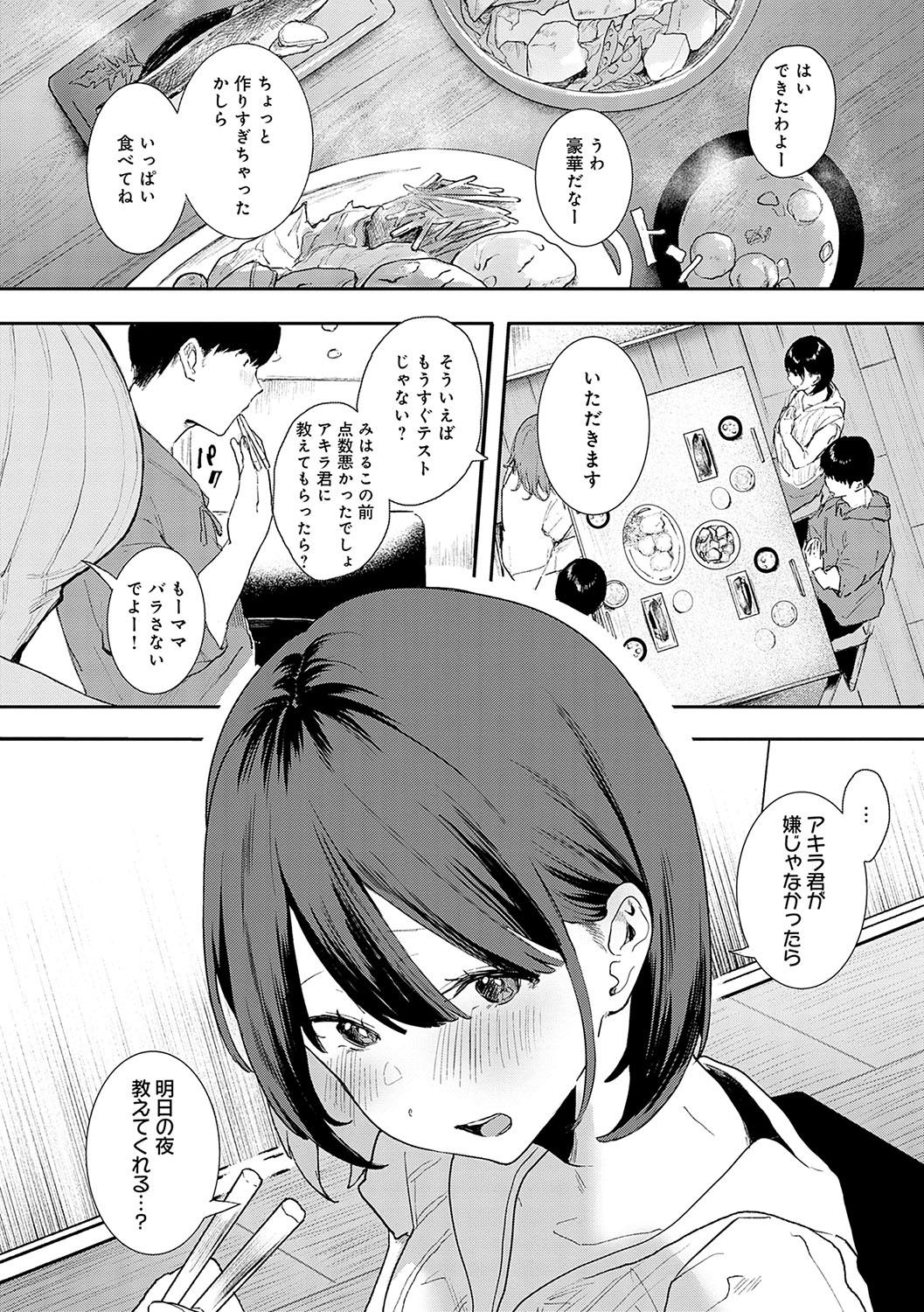 Zutto kono mama… 162