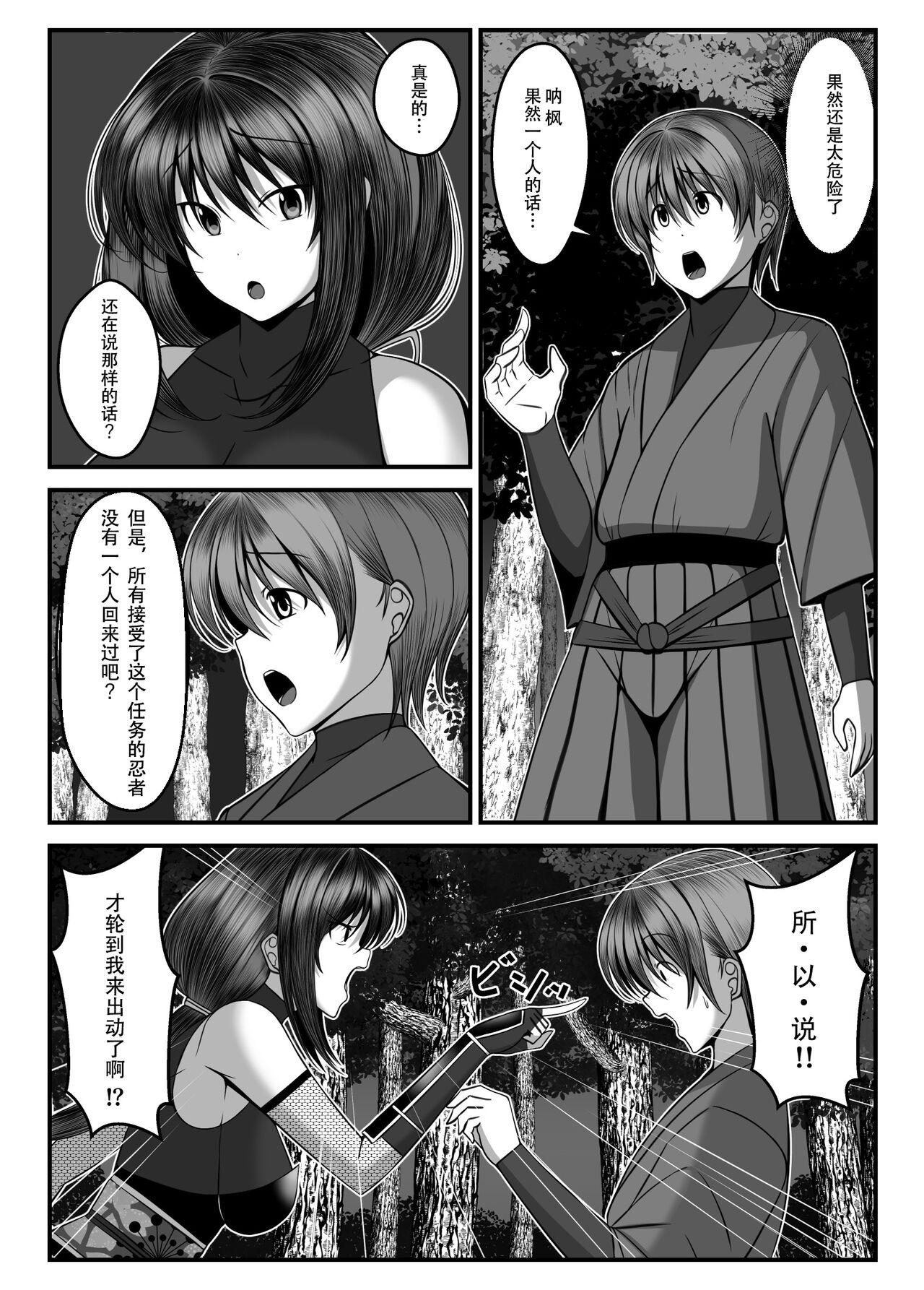 Kunoichi Kaede no Uragiri, Tasuke ni Itta Osananajimi wa Sude ni Boku Igai no Otoko ni Somerarete Ita... 3