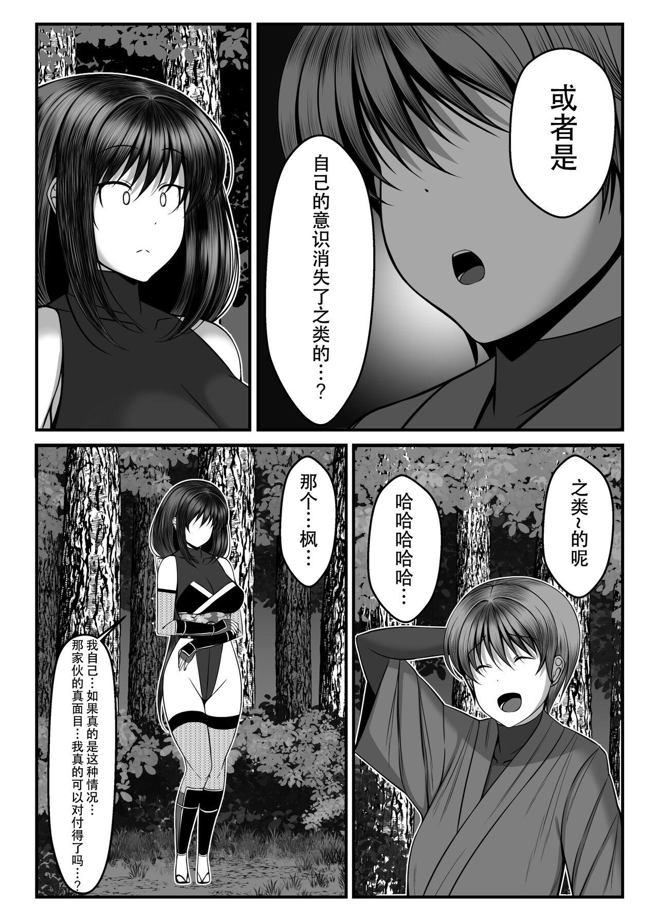 Stepmother Kunoichi Kaede no Uragiri, Tasuke ni Itta Osananajimi wa Sude ni Boku Igai no Otoko ni Somerarete Ita... - Original Milf - Page 7