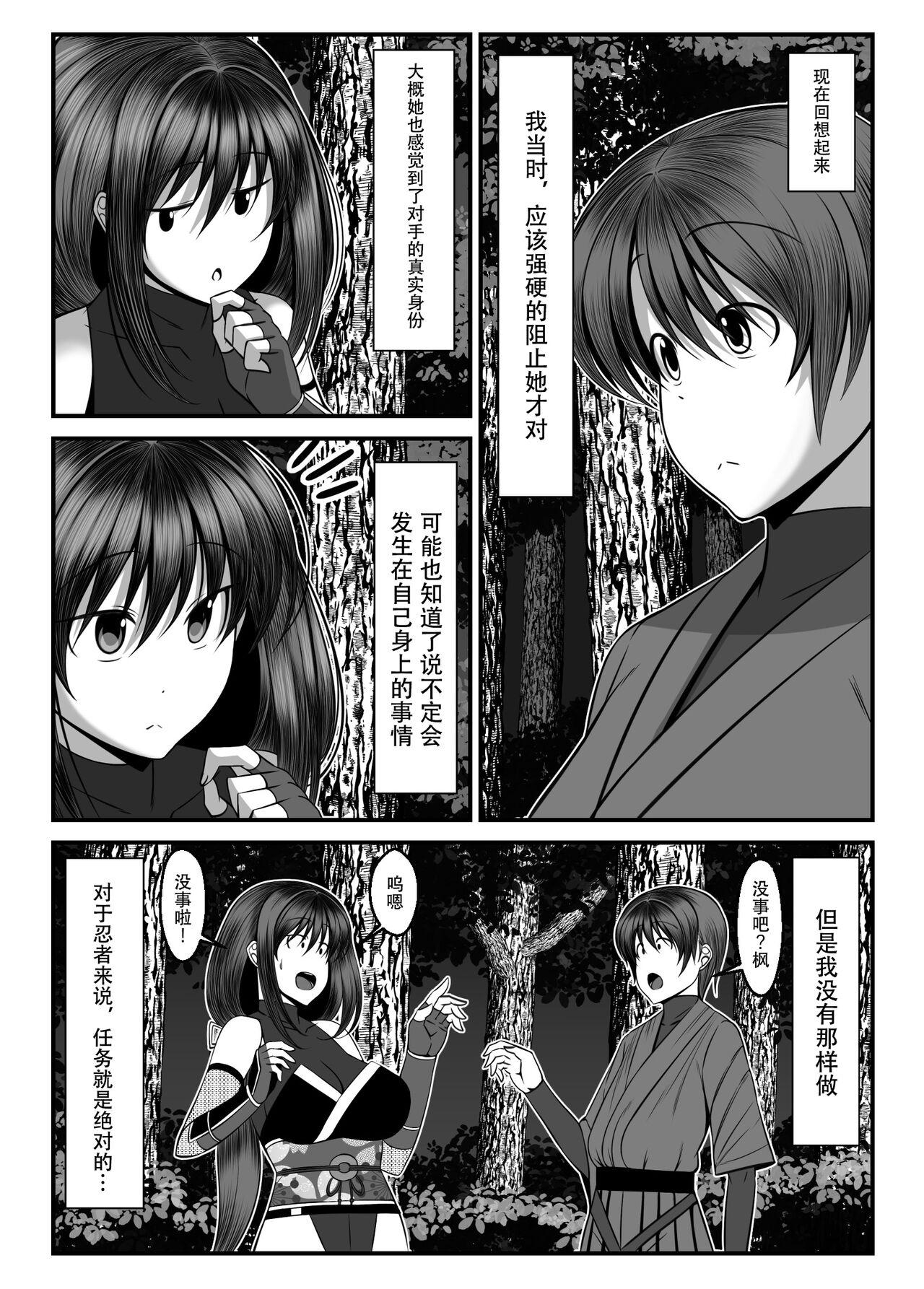 Celebrities Kunoichi Kaede no Uragiri, Tasuke ni Itta Osananajimi wa Sude ni Boku Igai no Otoko ni Somerarete Ita... - Original Gay Straight - Page 8