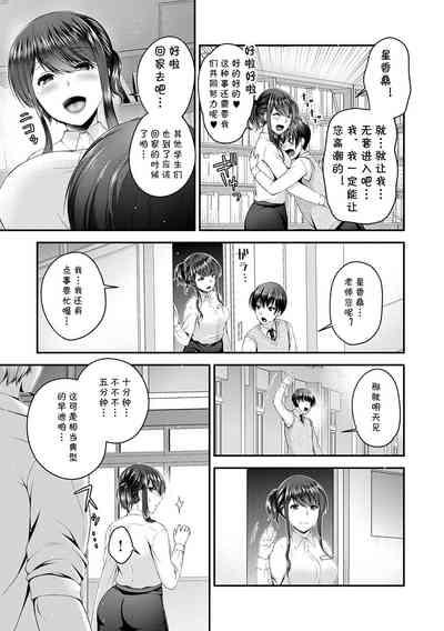 Ikenai Seito 3