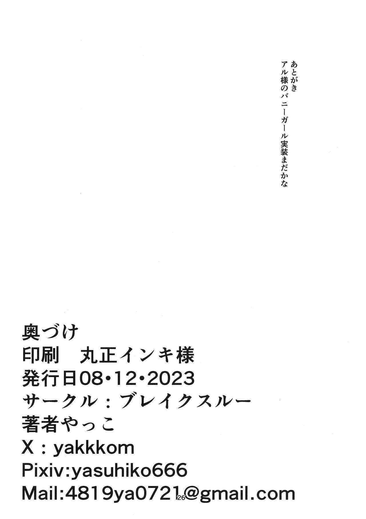 Umai Hanashi hodo Ki o Tsukero! 25