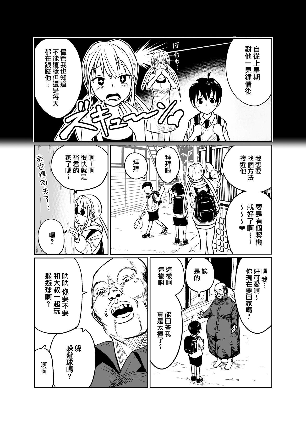 Cogida Shounen wa Stalker Onna to Kaikou suru - Original Screaming - Page 4