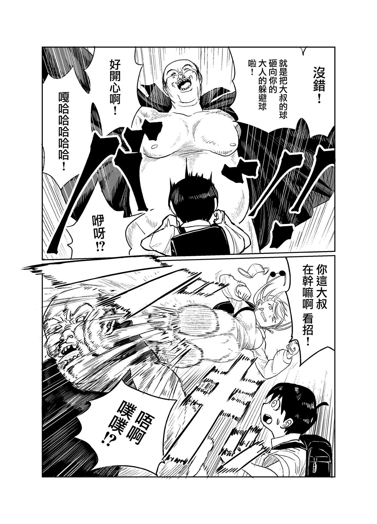 Cogida Shounen wa Stalker Onna to Kaikou suru - Original Screaming - Page 5