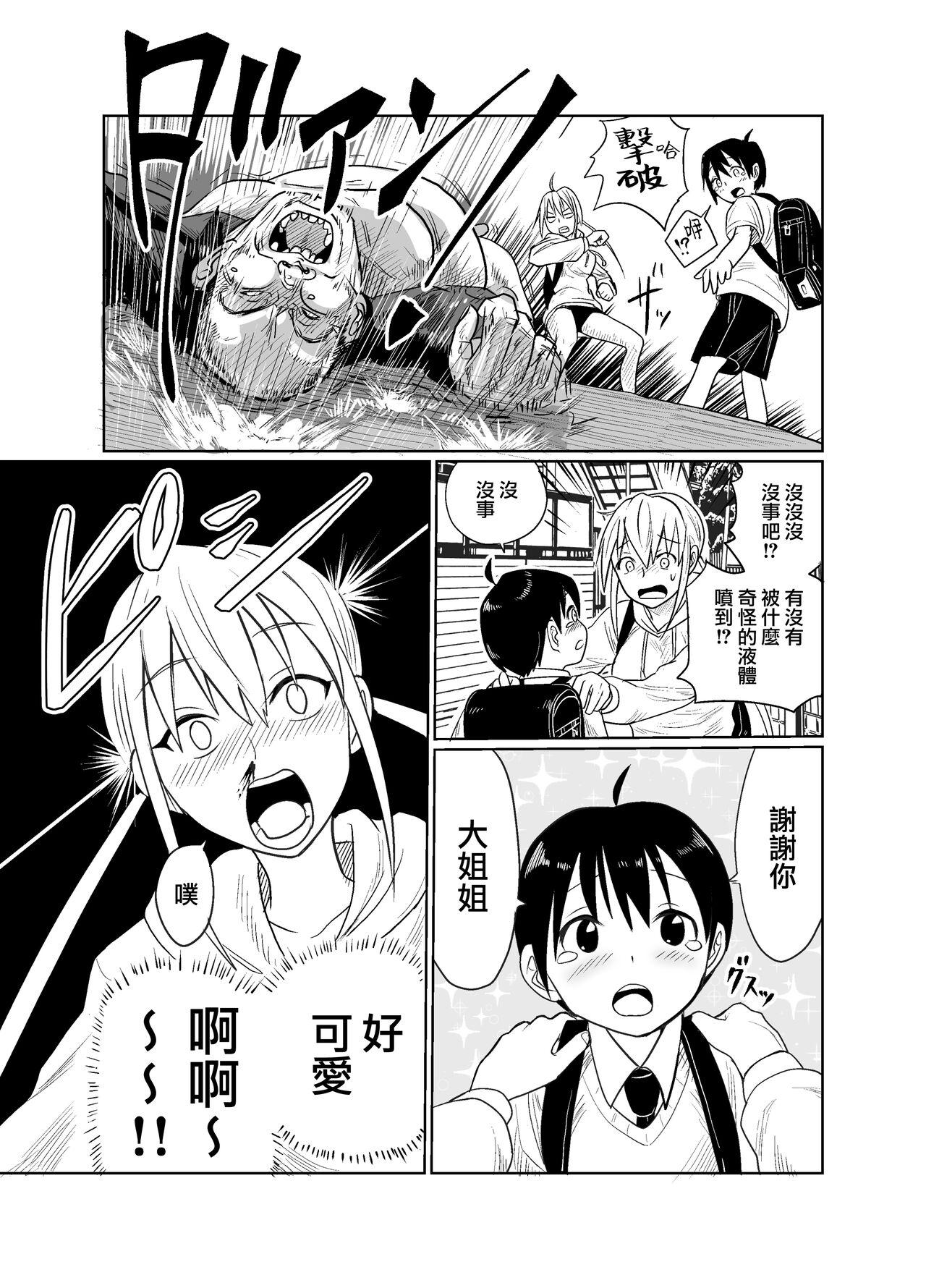 Cogida Shounen wa Stalker Onna to Kaikou suru - Original Screaming - Page 6