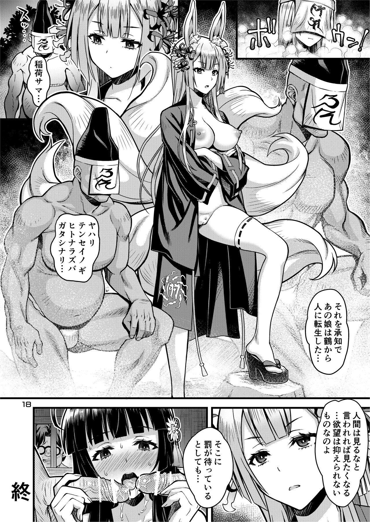 Niku Miko no Utage 17