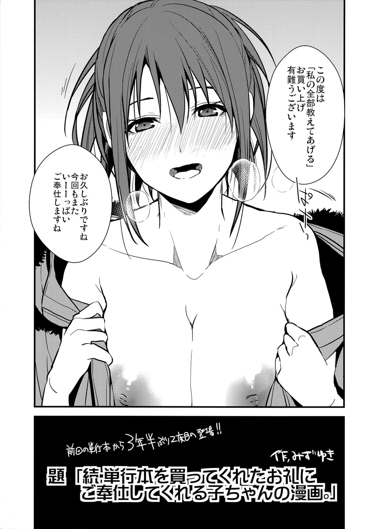 Titfuck Watashi no Zenbu Oshiete Ageru Melonbooks Kounyu Tokuten 4P Leaflet Gay Pornstar - Page 1