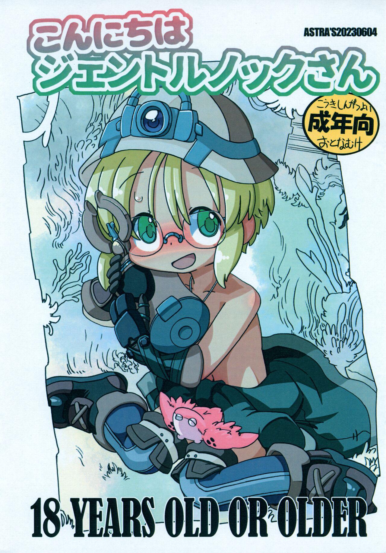 Passionate Konnichiwa Gentle Knock-san - Made in abyss Transgender - Picture 1