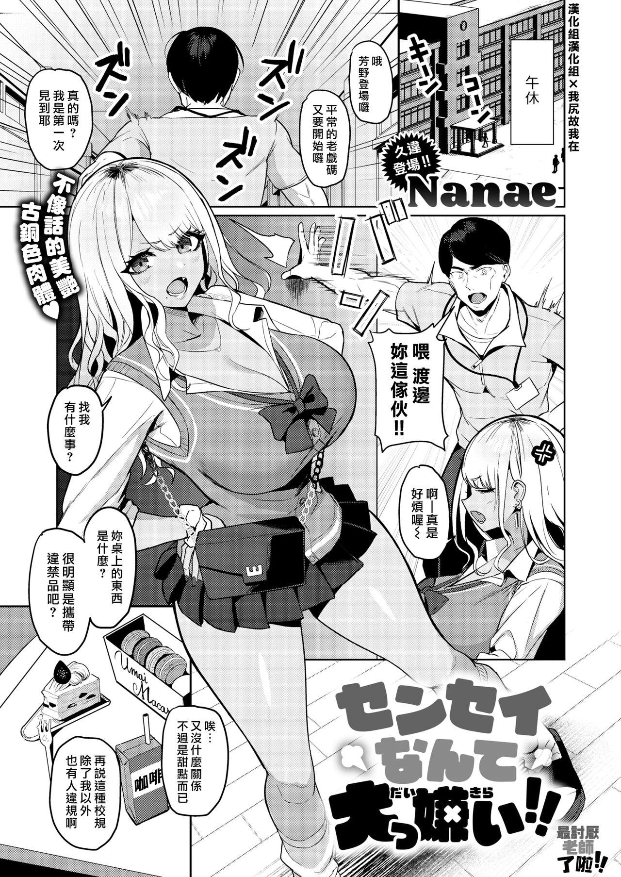 Masseur Sensei nante Daikkirai!! | 最討厭老師了啦!! Blow Job Porn - Page 1