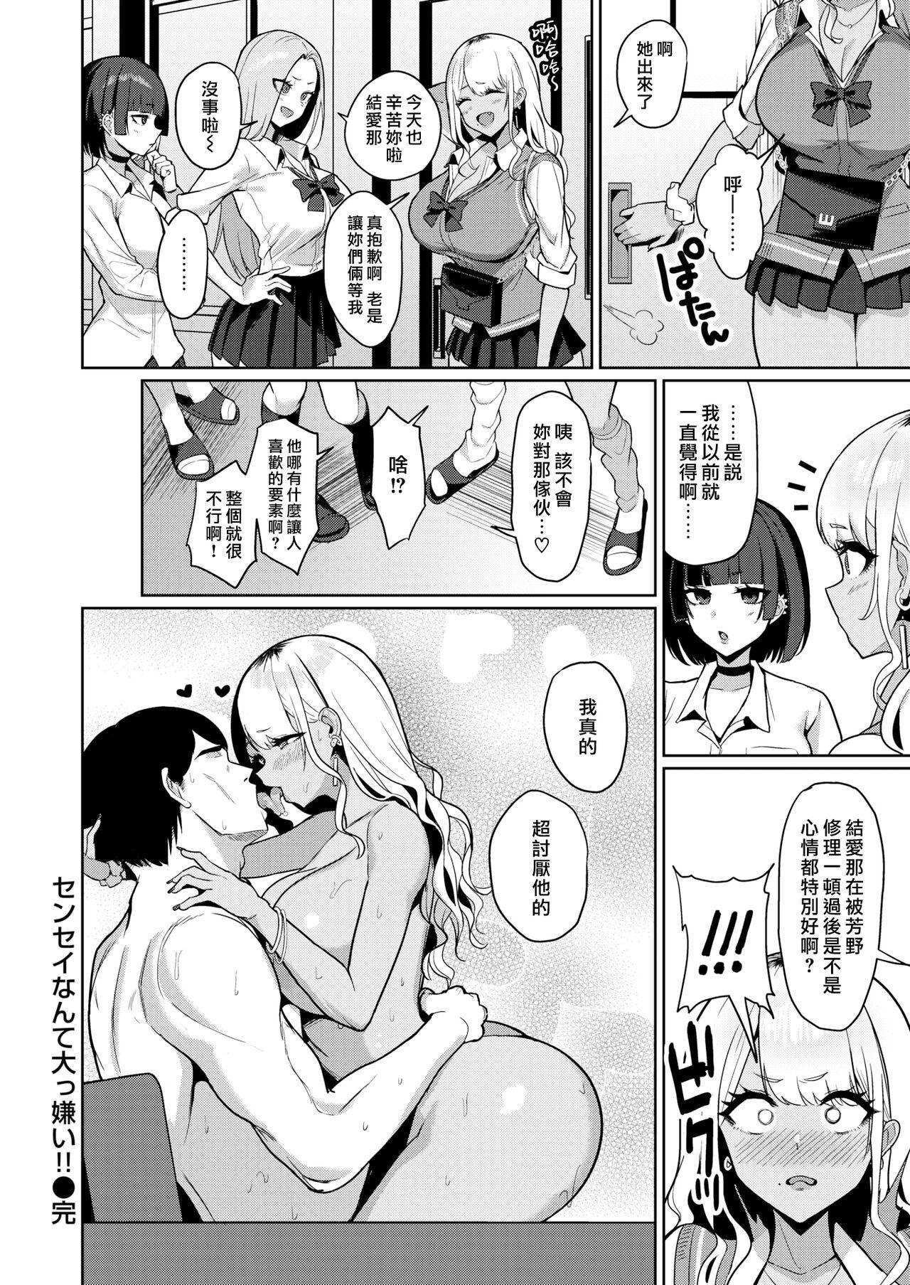 Assgape Sensei nante Daikkirai!! | 最討厭老師了啦!! Gym - Page 26