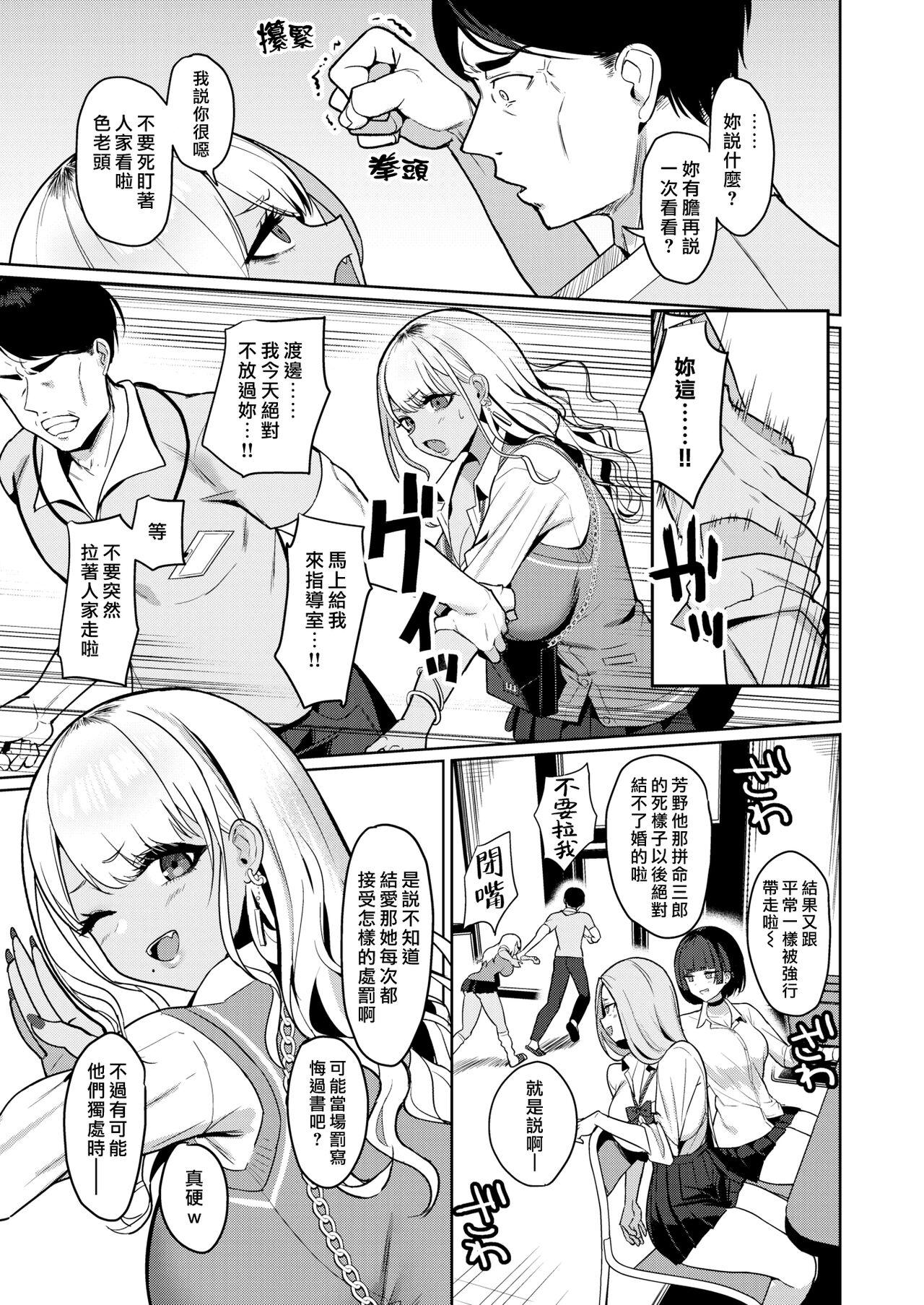Assgape Sensei nante Daikkirai!! | 最討厭老師了啦!! Gym - Page 3