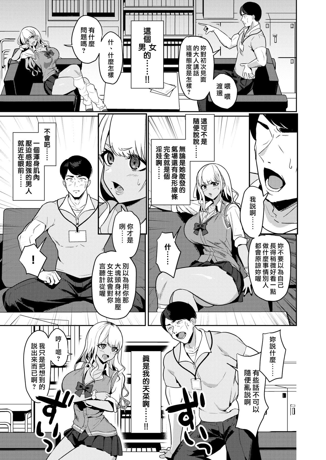 Assgape Sensei nante Daikkirai!! | 最討厭老師了啦!! Gym - Page 7