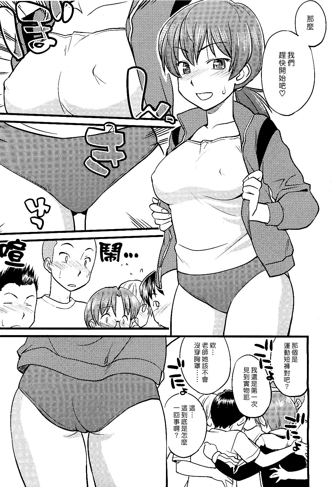 Titty Fuck Outnumber | 以多打少 Lips - Page 5
