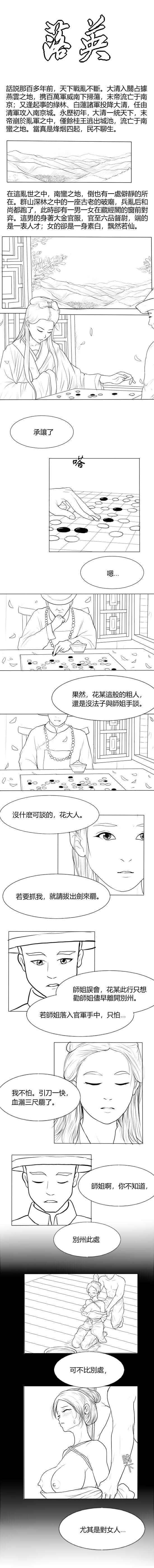 Motel Fallen Flowers | 落英 Chapter 1 第一话 Cock Suckers - Page 1