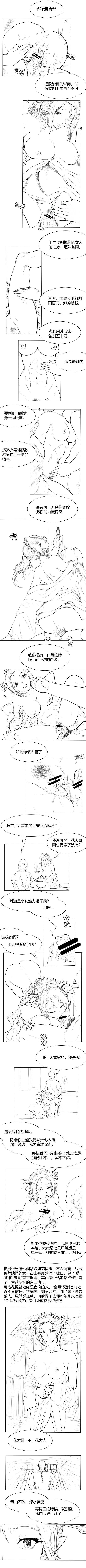 Motel Fallen Flowers | 落英 Chapter 1 第一话 Cock Suckers - Page 11