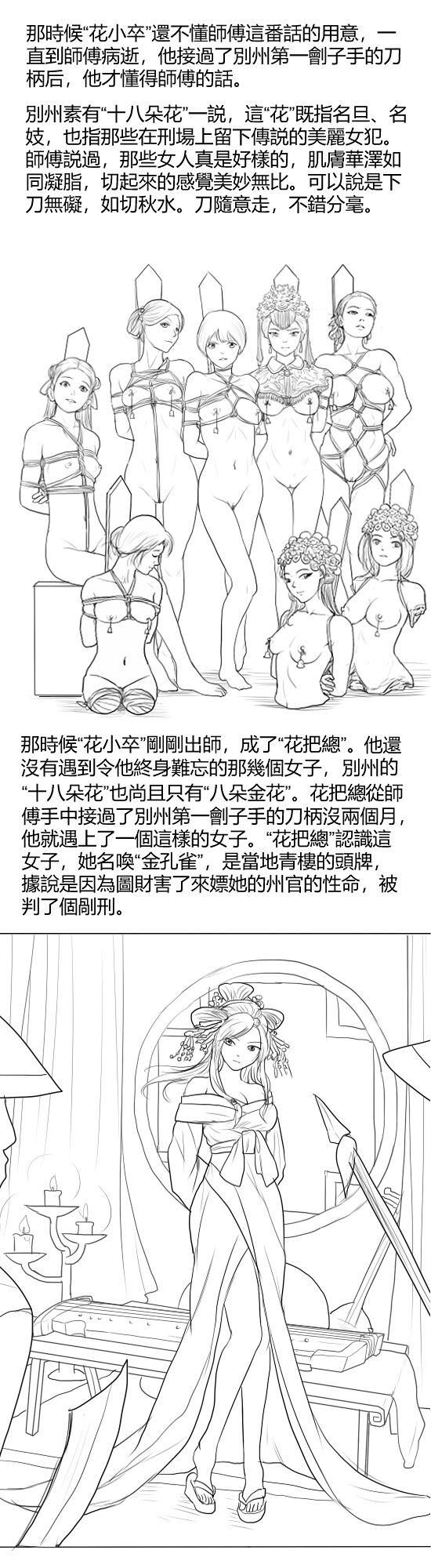 Motel Fallen Flowers | 落英 Chapter 1 第一话 Cock Suckers - Page 5