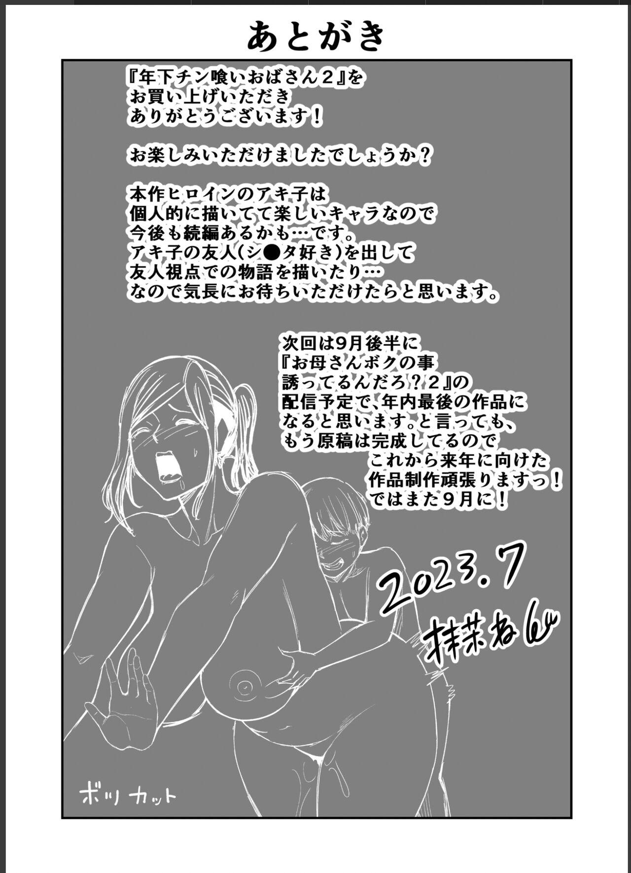 Panocha Toshishita Chin Kui Obasan 2 - Hitonatsu no Umi Monogatari Hen - Original Cum - Page 47