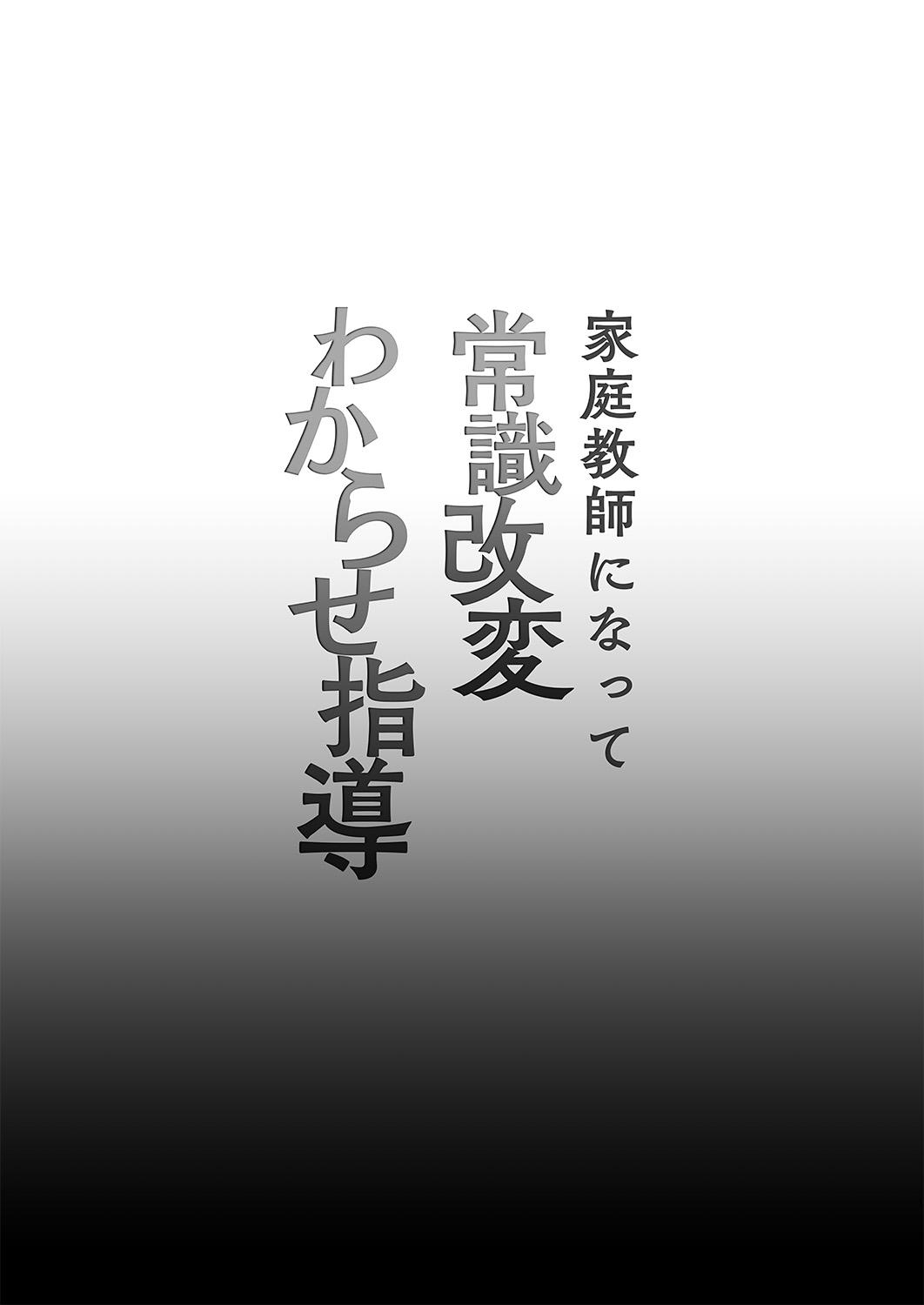 Exposed Kateikyoushi ni Natte Joushiki Kaihen Wakarase Shidou - Original Jerkoff - Page 3