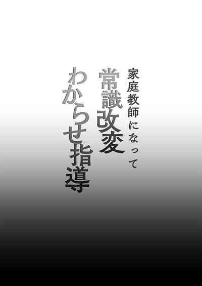 Kateikyoushi ni Natte Joushiki Kaihen Wakarase Shidou 3